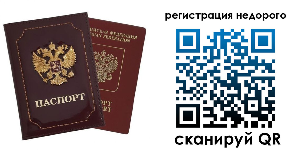 временная регистрация в Южноуральске