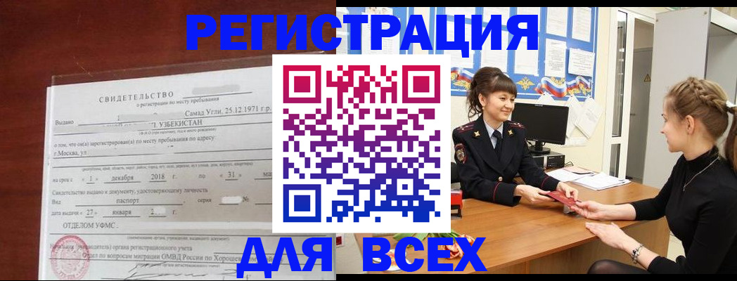 временная регистрация 2025 в Южноуральске