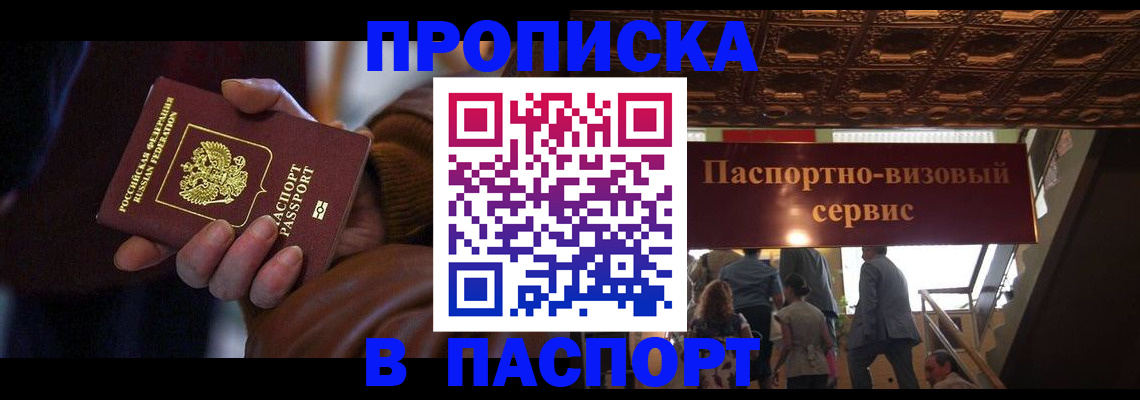 прописка в квартире в Южноуральске
