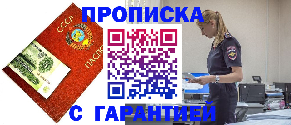 прописка в квартире в Южноуральске
