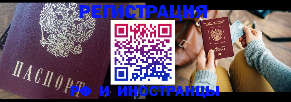 купить прописку в Южноуральске