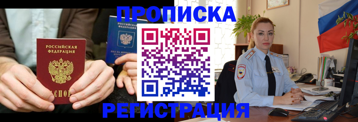 прописка 2025 в Южноуральске